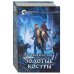 Золотые костры