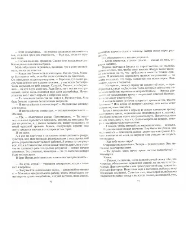 Золотые костры