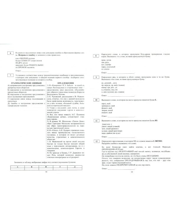 Русский язык. ЕГЭ. Двадцать ступеней к успеху. Учебное пособие