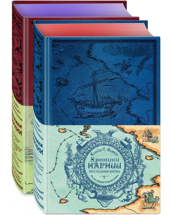 Хроники Нарнии. Комплект из 2-х книг