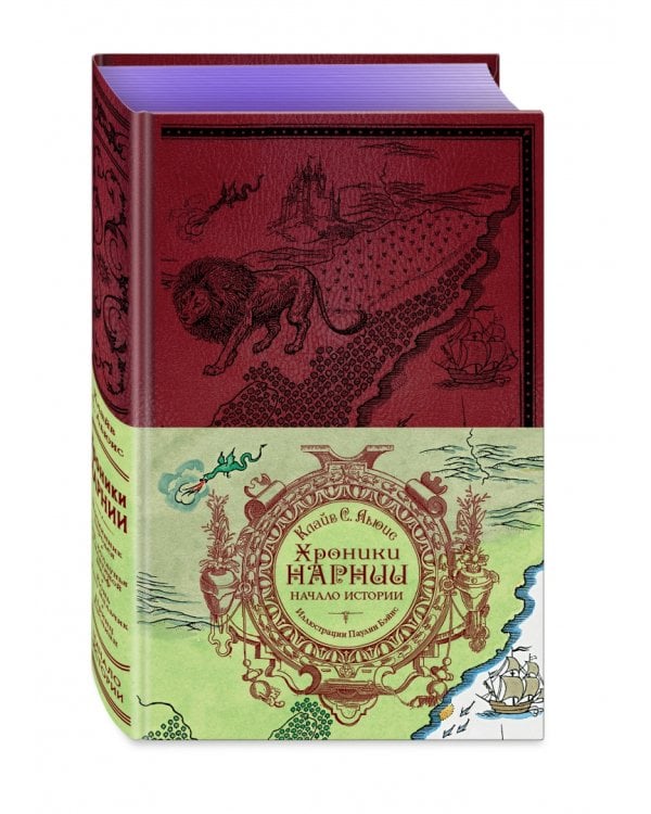 Хроники Нарнии. Комплект из 2-х книг