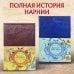 Хроники Нарнии. Комплект из 2-х книг