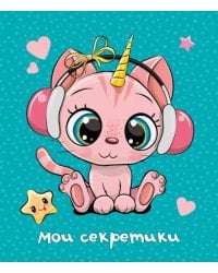 Блокнот Мои секретики. Меломан, А6+, 64 листа, линия