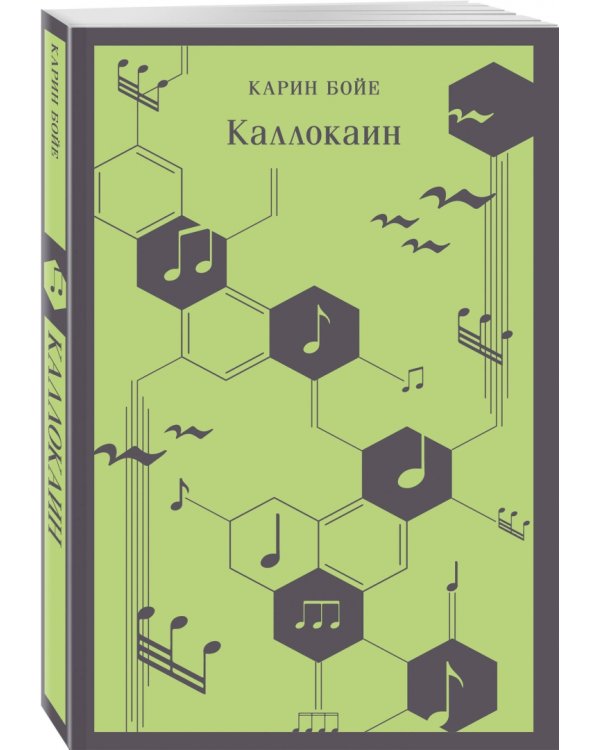 Каллокаин