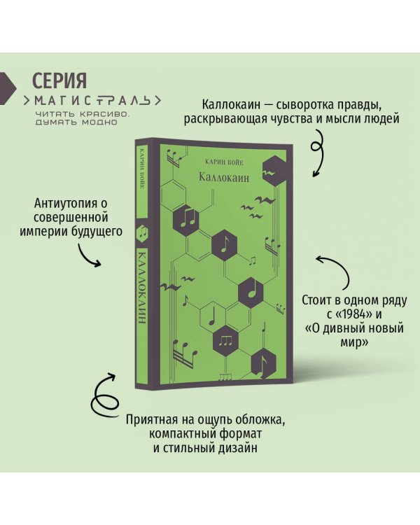 Каллокаин