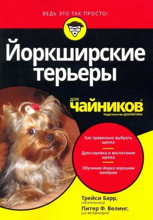 Йоркширские терьеры для чайников