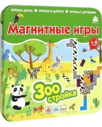 Магнитная игра Зоостройка