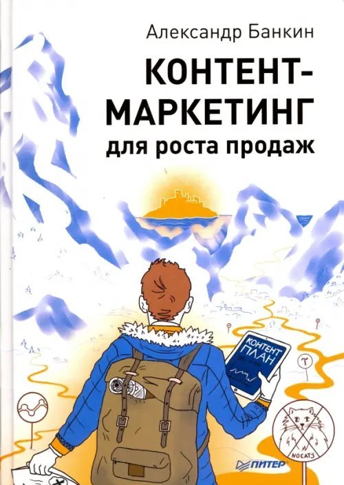 Маркетинг для профессионалов Контент-маркетинг для роста продаж