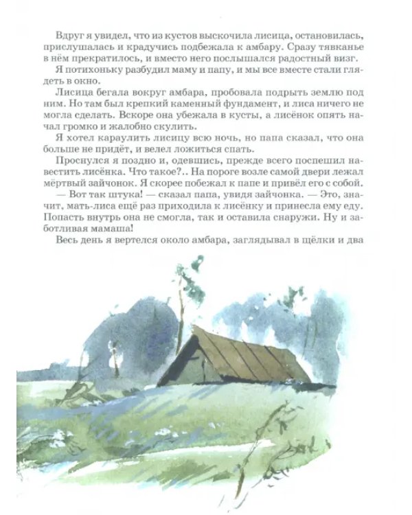 Лесной голосок