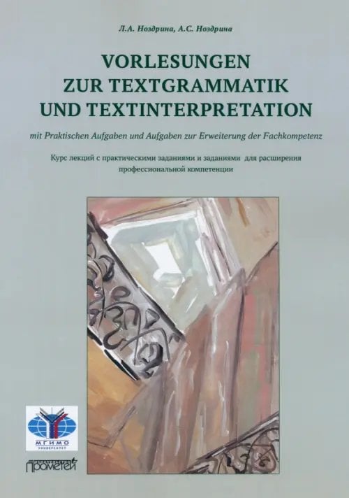 Vorlesungen zur Textgrammatik und Textinterpretation Vorlesungen zur Textgrammatik und Textinterpretation