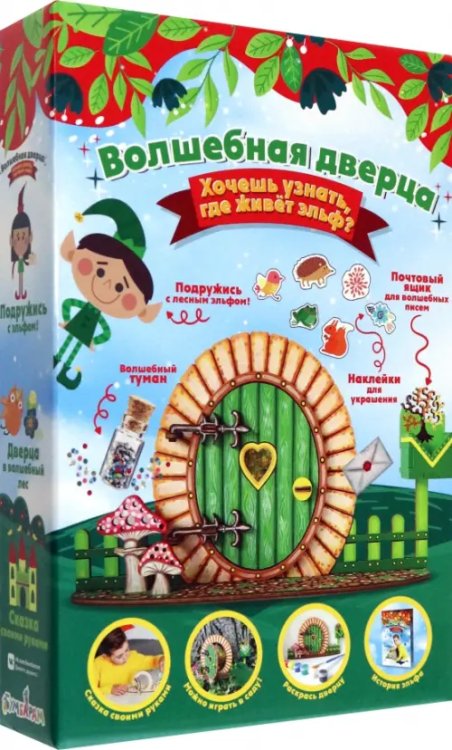 Магнитные игры Набор для творчества Дверца в Волшебный лес