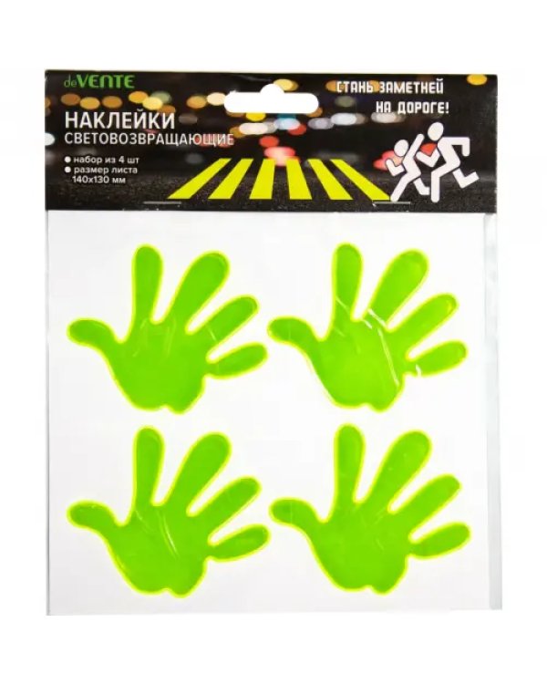 Наклейки световозвращающие Ладошка