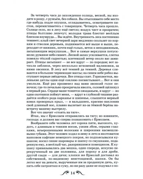 Записки охотника