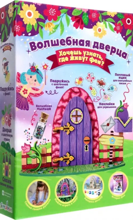 Магнитные игры Набор для творчества Дверца в Цветочную страну
