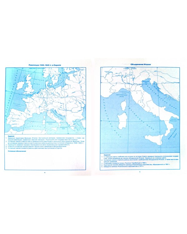 Контурные карты по истории Нового времени 1800-1900. 8 класс. ФГОС