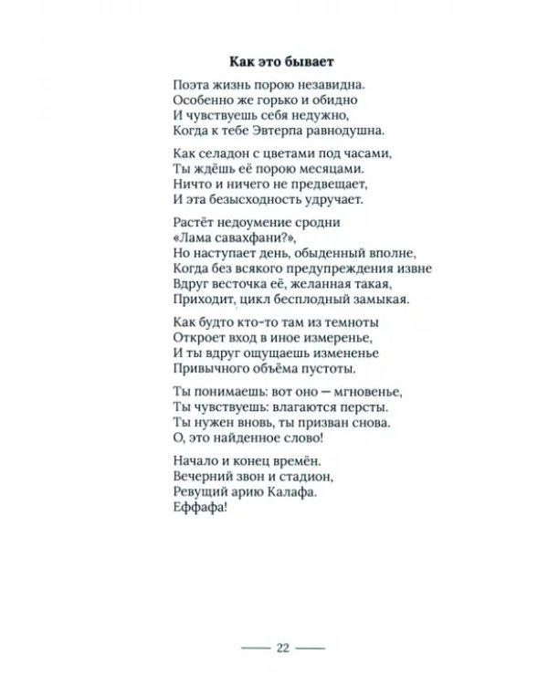 Не ищи, не возвращайся, не жалей