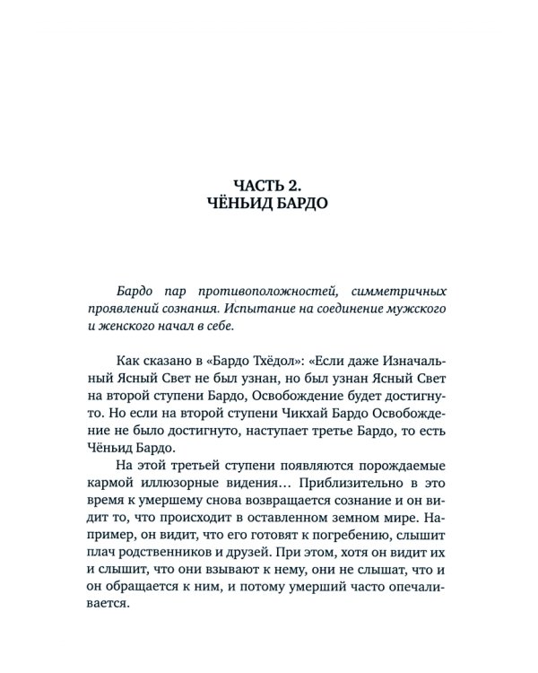 Учение Востока о проблеме бессмертия и смерти