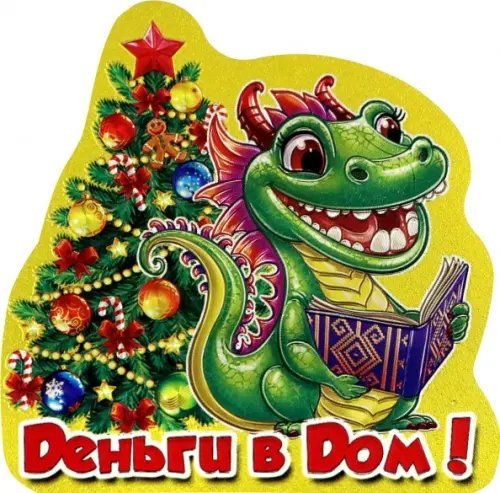 Магнит Символ Года 2024. Елка. Книга