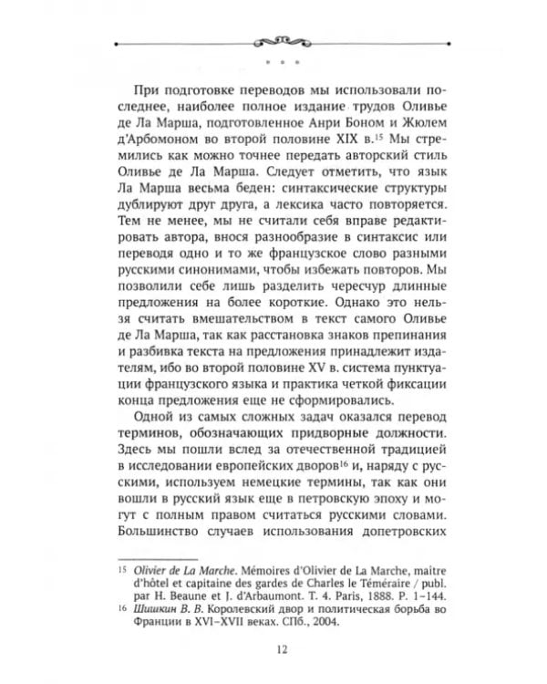 Описание двора герцога Карла Бургундского