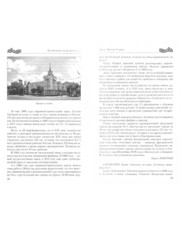 Знаменитые люди Донбасса