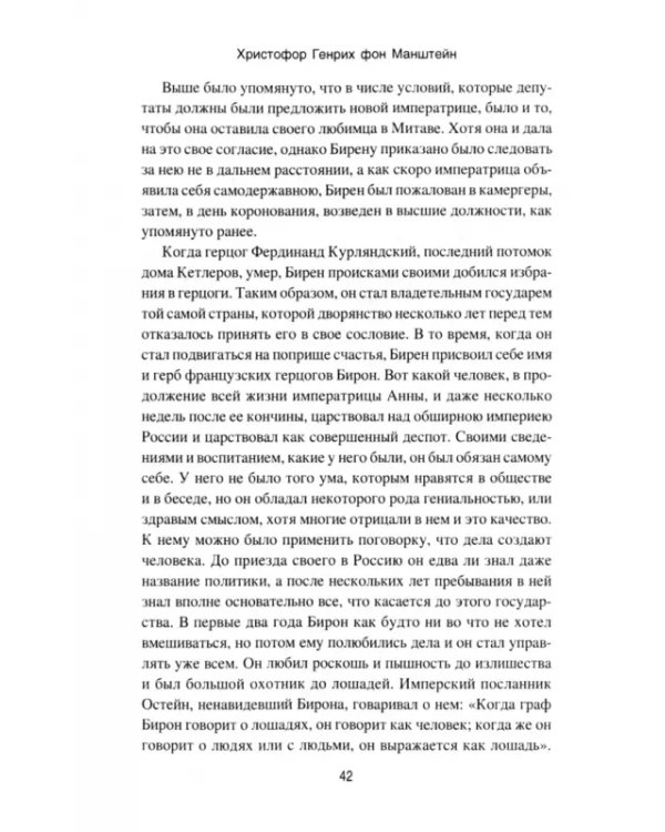 Записки о России первой половины XVIII века