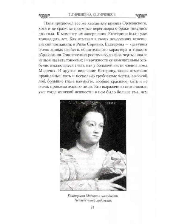 Блистательные Бурбоны
