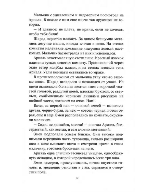Ариэль