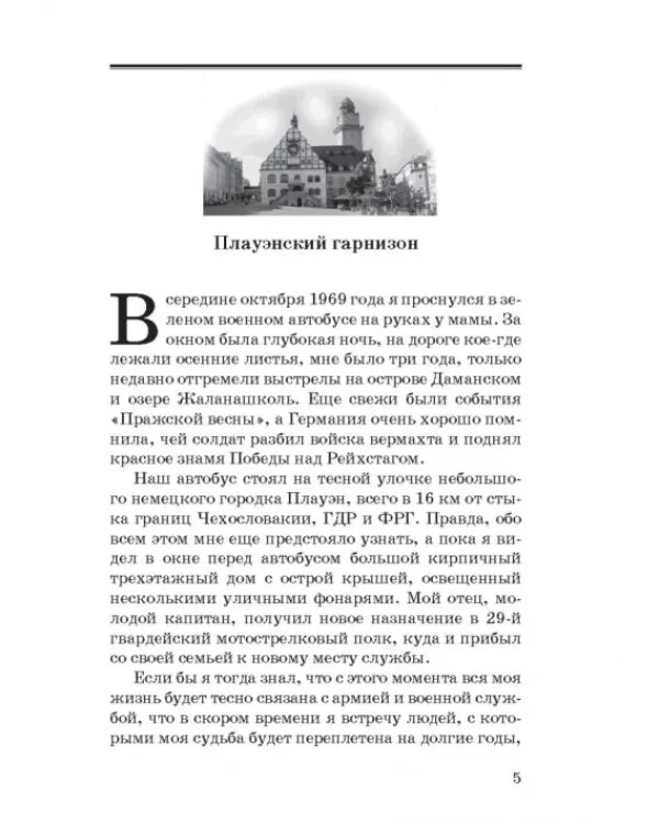 Не умереть за Родину