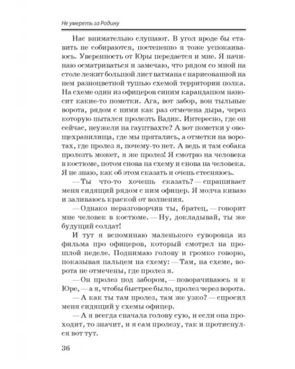 Не умереть за Родину