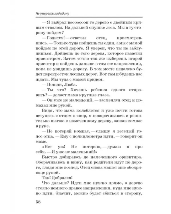 Не умереть за Родину