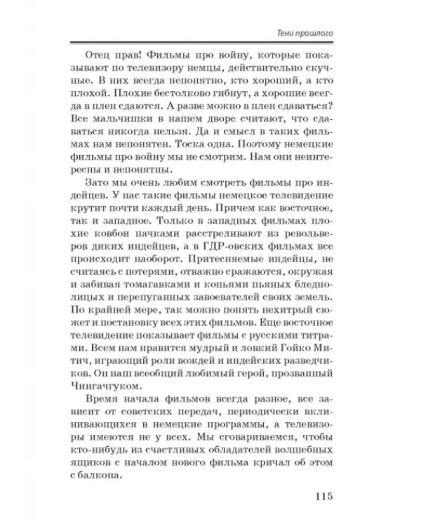 Не умереть за Родину