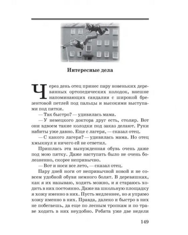 Не умереть за Родину
