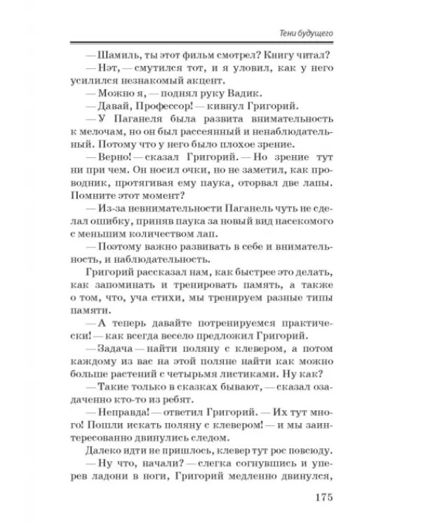 Не умереть за Родину