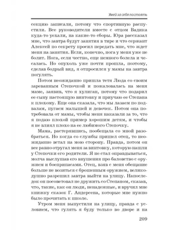 Не умереть за Родину