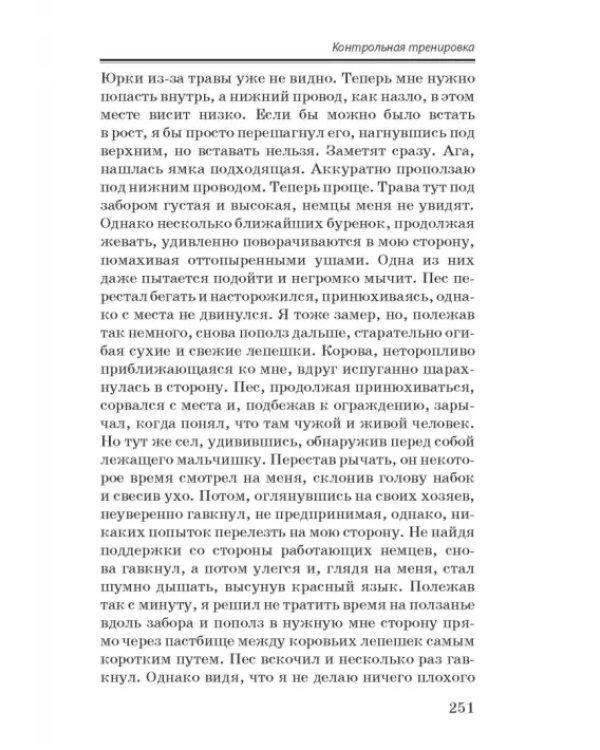 Не умереть за Родину