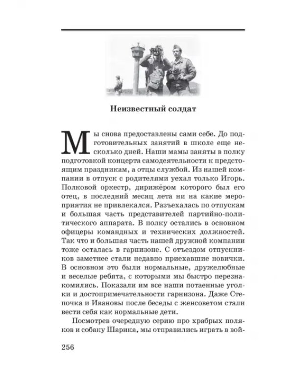 Не умереть за Родину