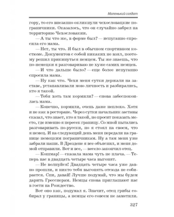 Не умереть за Родину
