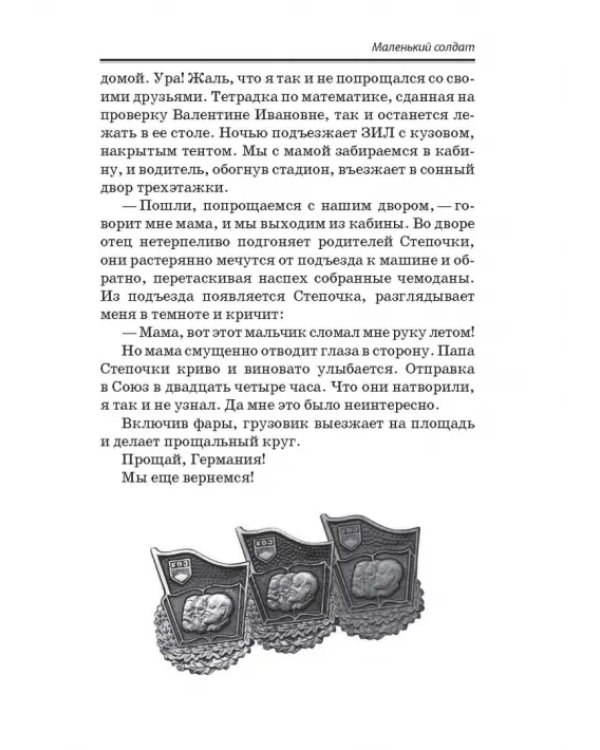 Не умереть за Родину