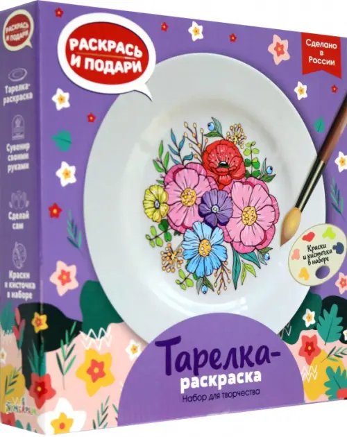 Тарелки-раскраски Тарелка-раскраска Цветы