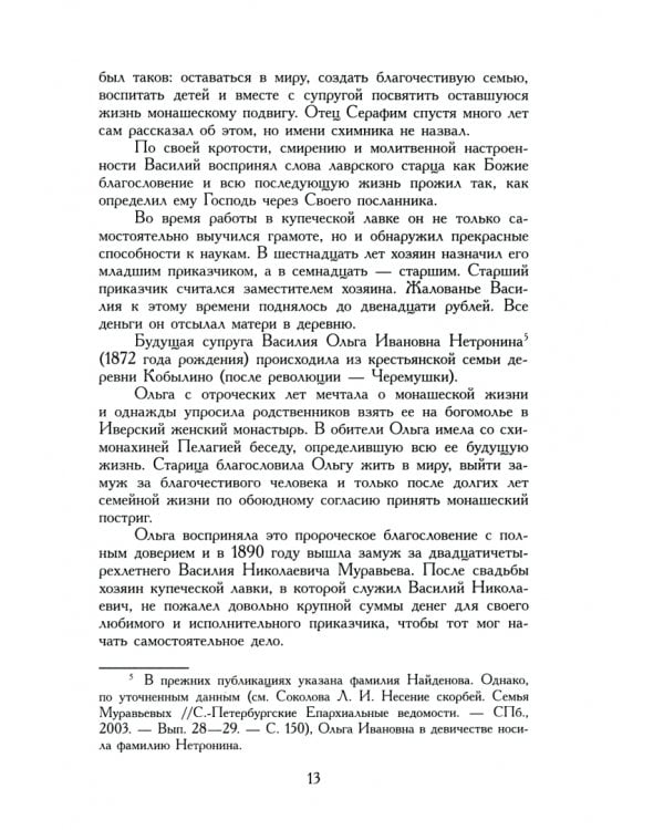 Преподобный Серафим Вырицкий