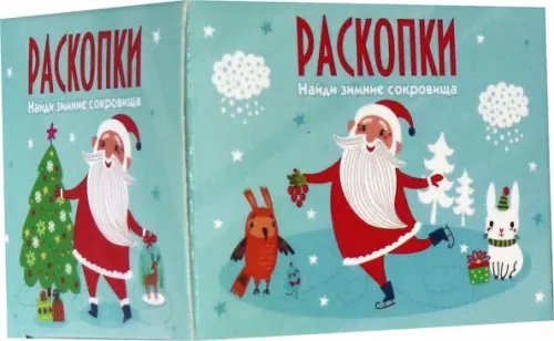 Настоящие раскопки (серия МИНИ раскопки) Мини набор для проведения раскопок "Новогодний сюрприз" (DIG-21)