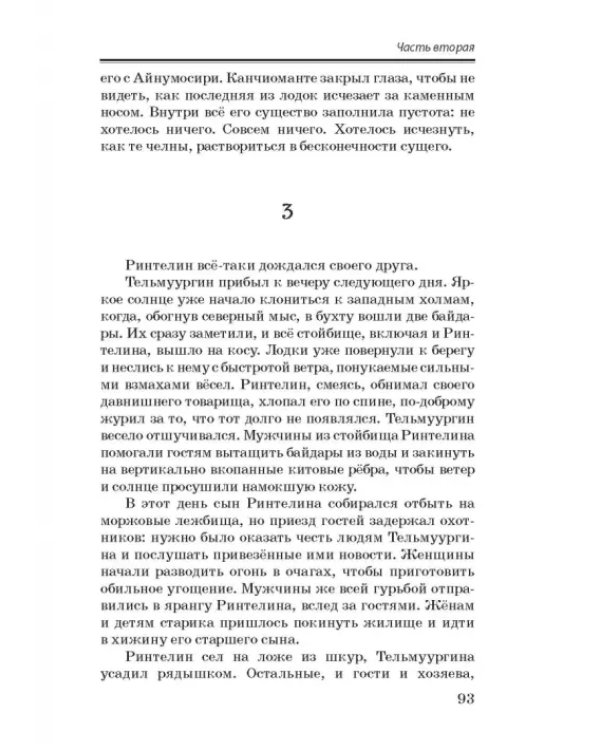 Зов Айнумосири