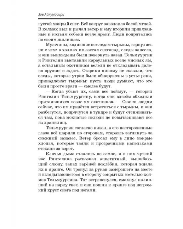 Зов Айнумосири