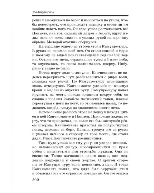 Зов Айнумосири