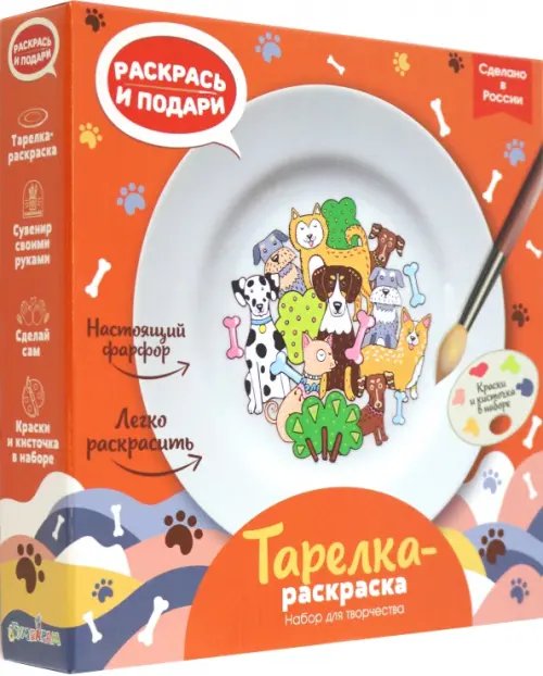 Тарелки-раскраски Тарелка-раскраска Собачки