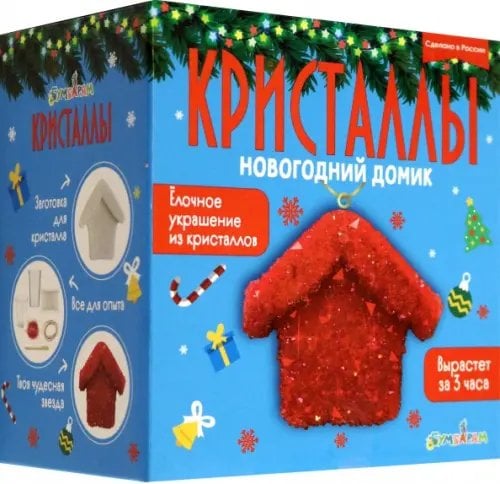 Фигурные кристаллы Набор для экспериментов Фигурный кристалл. Новогодний домик