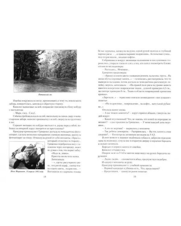 Убийство в Оптиной пустыни