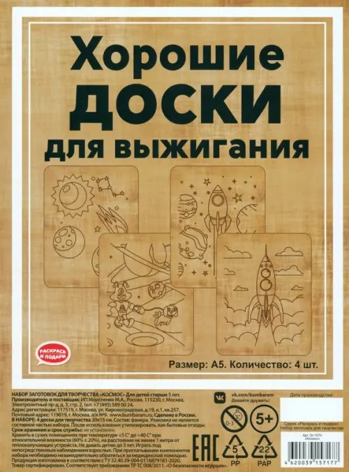 Набор заготовок для творчества Космос