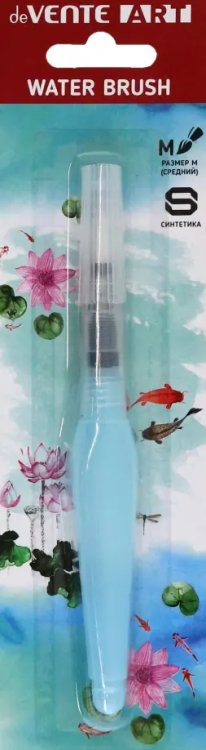 Кисти Кисть с резервуаром Water Brush, M