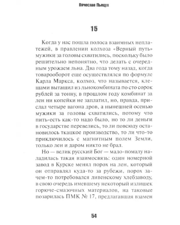 Дополнительное изображение книги «Русские анекдоты. Книга первая»